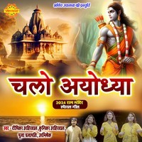 Chalo Ayodhya