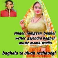 baghela te vivah rachavegi