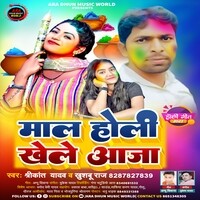 Maal Holi Khele Aaja