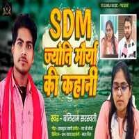 Sdm Jyoti Maurya Ki Kahani