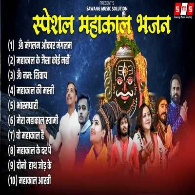 Mahakal Aarti Song|HARSH MASTANA LOYAT|Special Mahakal Bhajan| Listen ...