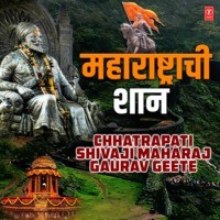 Maharashtrachi Shaan - Chhatrapati Shivaji Maharaj Gaurav Geete