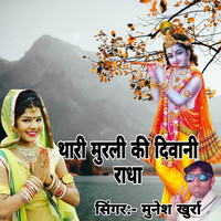 Thari Murali Ki Diwani Radha