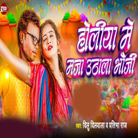 Holiya Me Maja Uthaala Bhaujee (Holi Geet)