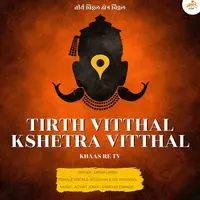 Tirth Vitthal Kshetra Vitthal