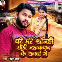 Khoja hau Jahanabad ke Thanva Ge