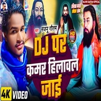 Dj Par Kamar Hilawal Jaai ( New Ravidas Song )