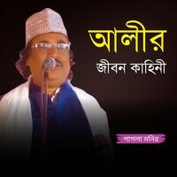 Alir Jibon Kahini