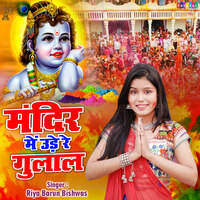 holi aayi ude re gulal mp3