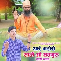 Thare Bharose Sale O Satguru Mari Nav