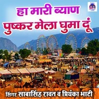 Haa Maari Byan Pushkar Mela Ghuma Dun