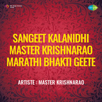 Sangeet Kalanidhi Master Krishnarao Marathi Bhakti Geete