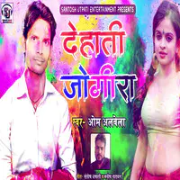 Dehati Jogira Holi Song