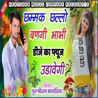 Chammak Challo Bangi bhabhi DJ ka base Udavegi