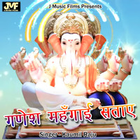 Ganesh Mahgayi Sataye