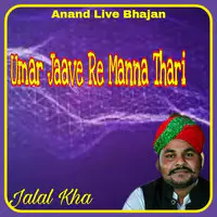 Umar Jaave Re Manna Thari