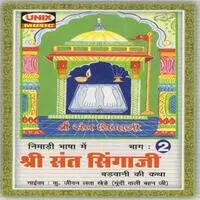 Shree Sant Singaji (Vol-2)