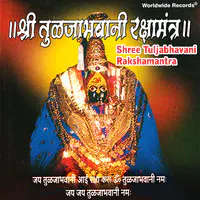 Shree Tuljabhavani Rakshamantra (Jay Tulajabhavani Aai Raksha Kara)