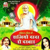 Mohan Kheda Mein Sajiyo Vol 3