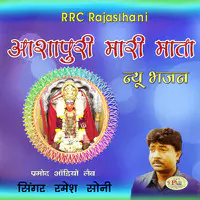 Aashapuri Maari Mata New Bhajan