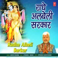 Radhe Albeli Sarkar