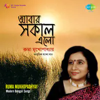 Ruma Mukhopadhyay - Abar Sakal Elo