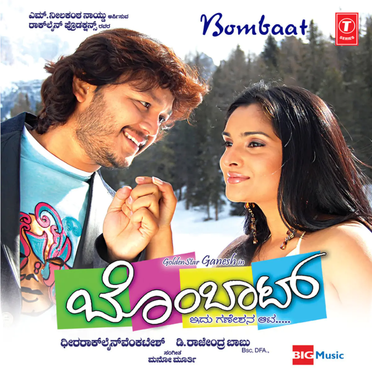 Bombat Songs Download Bombat Mp3 Kannada Songs Online Free On Gaana Com