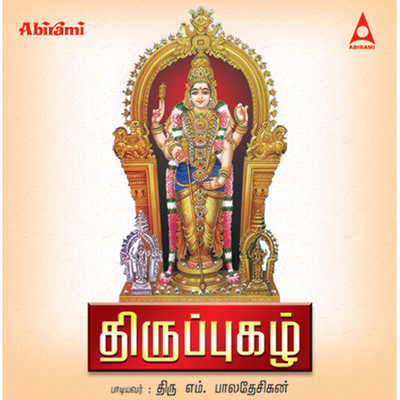 avan arumugam mp3 song download tm sound
