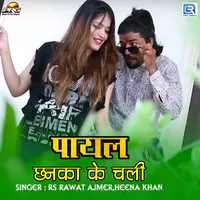 Payal Chhanka Ke Chali