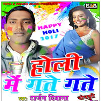 Holi Me Gate Gate