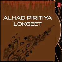 Alhad Piritiya Lokgeet