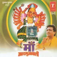 Maa Atthrabhujawali -Saptshringi Bhajan