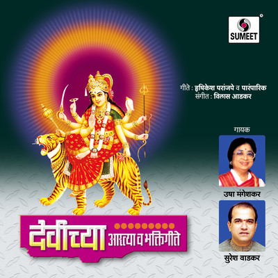 Devichi aarti marathi mp3 download