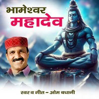 Bhameshwar Mahadev