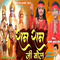 Ram Ram Ji Bol