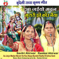 Aa Jaiyo Madan Murari Ite Kou Naiya Bundeli Radha Krishna Geet