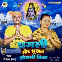 Pagli Mor Bhukhal Somari Biya