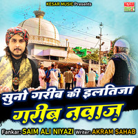 Suno Garib Ki Iltija Garib Nawaz