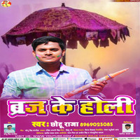 holi song in braj bhasha mp3