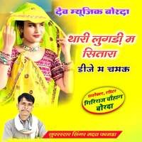 Thari Lugdi M Sitara Dj M Chamak