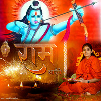 Ram Ayenge (Devotional Song)