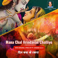 Mana Chal Vrindavan Challiye