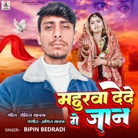 Mahurwa Dede Ge Jaan (Bhojpuri)