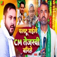 Paltu Gaile CM Tejasvi yadav Banihe