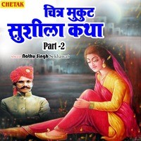 Chitra Mukut Sushila Katha Part 2