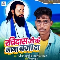 ravidas ji ke gana Baja da