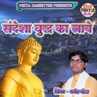 Sandesha Buddh Ka Laye