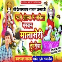 Bagdawat Katha Devnarayan Ki Janampatri Singer Rakesh Gurjar