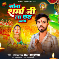 Sona Sharma Ji La Chhath Kareli