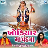 Khodiyar Maa Vandana Song Download: Khodiyar Maa Vandana MP3 Gujarati Khodiyar Maa Vandana Song Download: Khodiyar Maa Vandana MP3 Gujarati